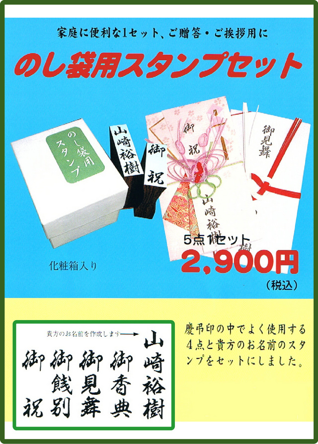 慶弔スタンプ・のし袋用ゴム印　Aタイプ【代引き手数料無料・送料別】