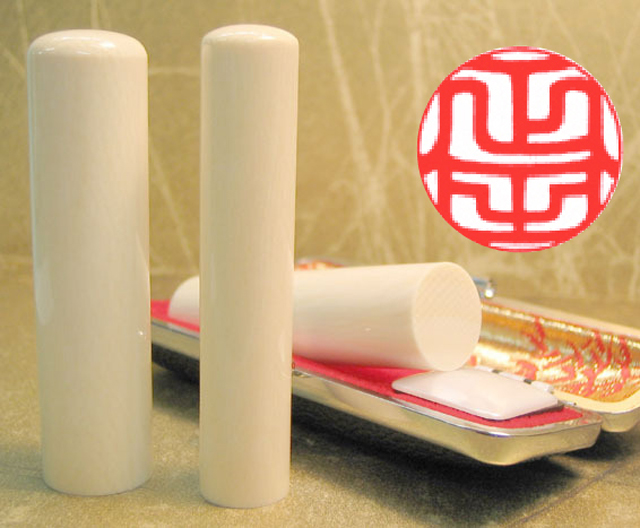 個人用 手彫り 銀行印又は認印  象牙(普及材) 13.5ミリ×60ミリ【送料・代引き手数料無料】