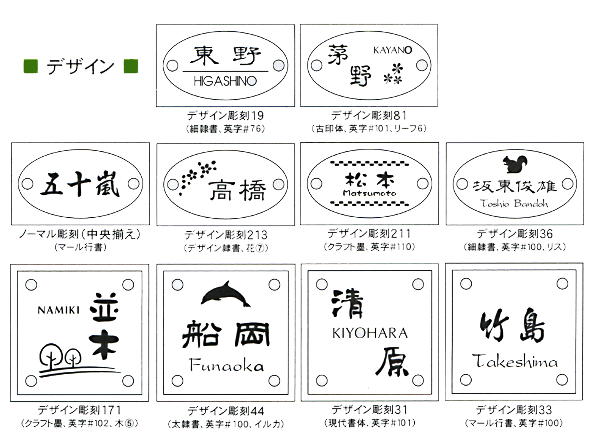 B>クリアアレンジ アクリル表札 <br>デザイン彫刻 67【K62M】</B><br 