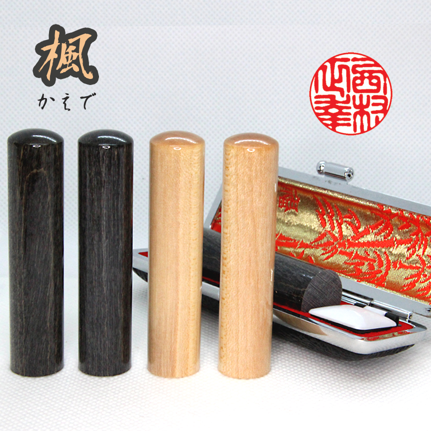実印 手彫り 印鑑 個人用 手彫り印鑑 楓（かえで）18mm×60mm・ケース付き印鑑  【送料・代引き手数料無料】