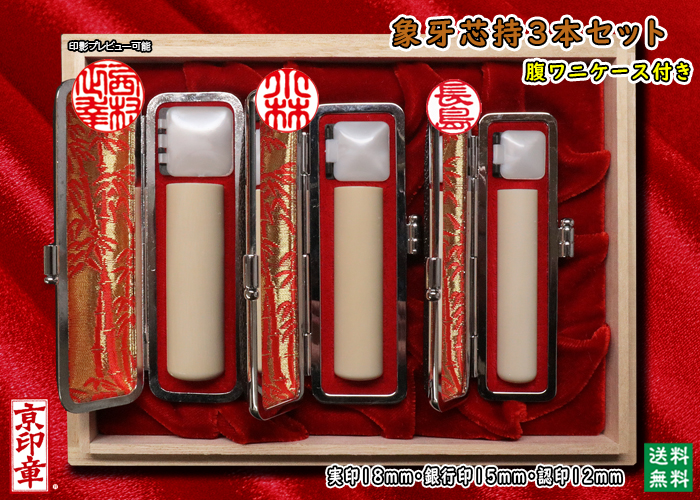 個人用 手彫り 実印 象牙(芯持材)プレミアム3本セット実印16.5mm+銀行印13.5mm+認印10.5mm【送料・代引き手数料無料】