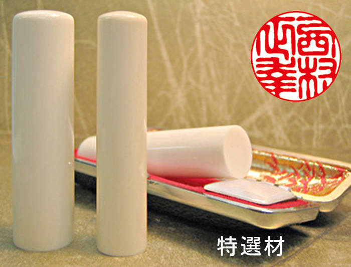 個人用 手彫り 実印 象牙（特選材）21ミリ×75ミリ【代引き手数料無料・送料無料】