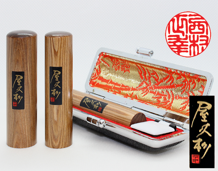 個人用 手彫り印鑑 実印 屋久杉 18mm×60mm