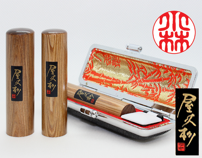 個人用 手彫り印鑑 銀行印・認印 屋久杉 12mm×60mm