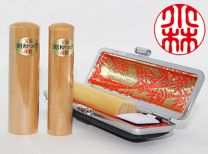 個人用 印鑑 銀行印 又は 認印 宝泉謹製 昭和つげ【ナチュラル】印鑑 13.5mm×60mm・ケース付【送料・代引き手数料無料】