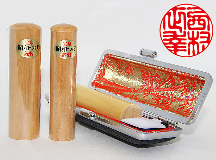 個人用 印鑑 実印 宝泉謹製 昭和つげ【ナチュラル】印鑑 18mm×60mm・ケース付【送料・代引き手数料無料】