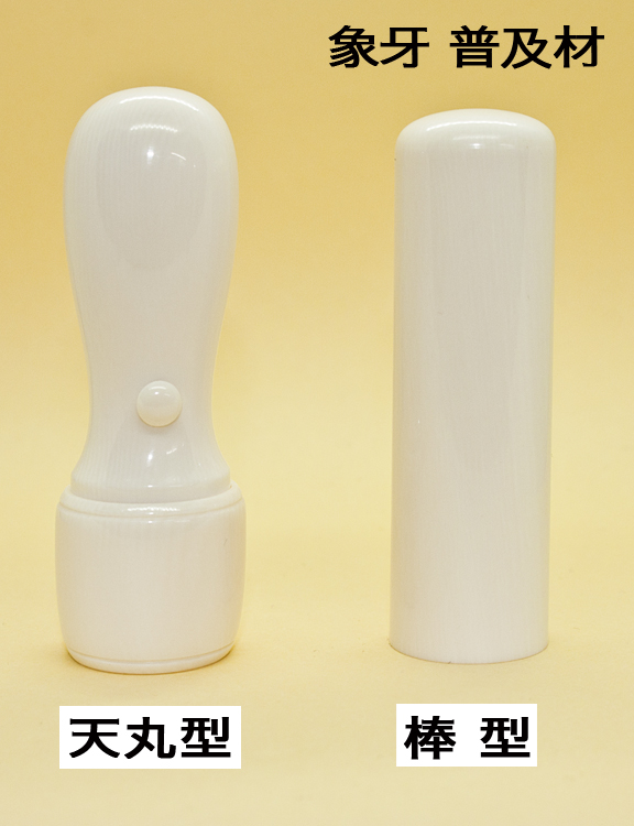 法人印鑑 実印 象牙(普及材) 16.5mm丸【送料・代引き手数料無料】