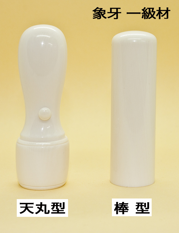 法人印鑑 実印 象牙(一級) 16.5mm丸【送料・代引き手数料無料】