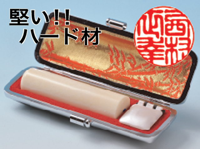 個人用 手彫り 実印 象牙(ハード材) 15ミリ×60ミリ