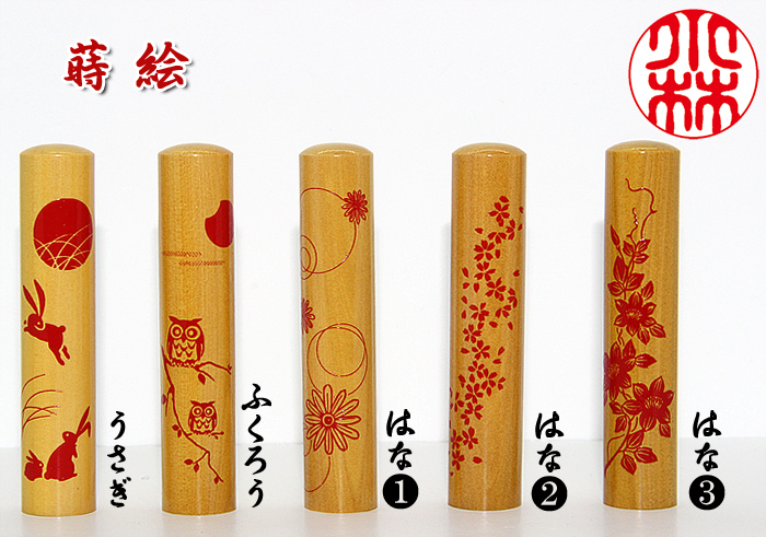 おしゃれ印鑑 銀行印 又は 認印 蒔絵(アカネ)印鑑 12ミリ×60ミリ【代引き手数料無料】