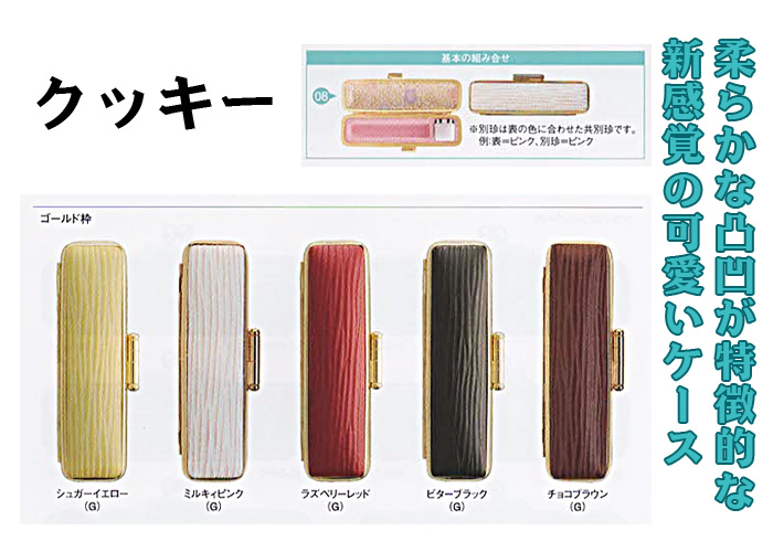個人用 印鑑ケース ・クッキー 15mm用【代引き手数料無料・送料別】