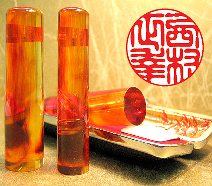 個人用 手彫り印鑑  琥珀 実印13.5mm【送料・代引き手数料無料】