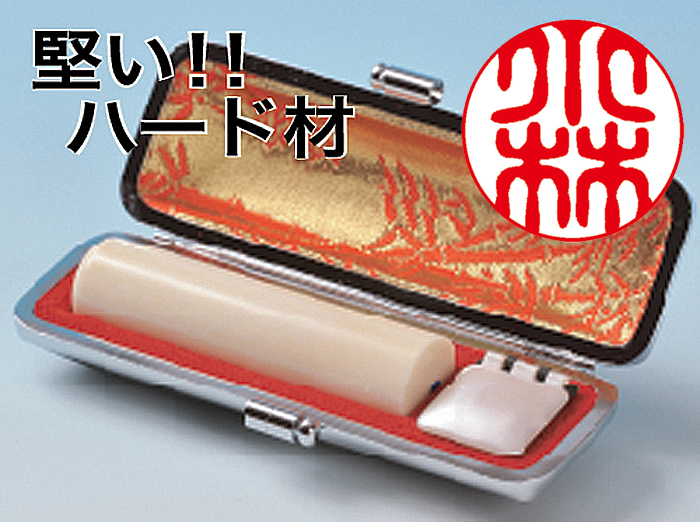 個人用 手彫り 銀行印又は認印 象牙(ハード材) 10.5ミリ×60ミリ