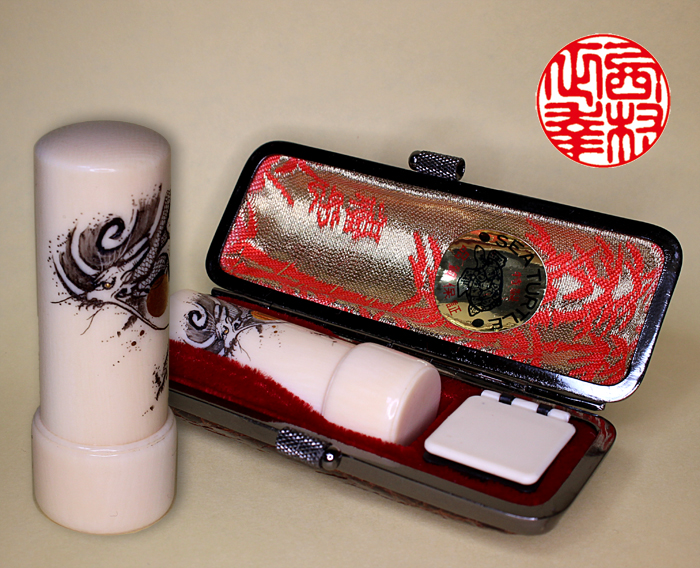 個人用 手彫り 実印 象牙（象嵌細工/龍）15ミリ×45ミリ 鞘付