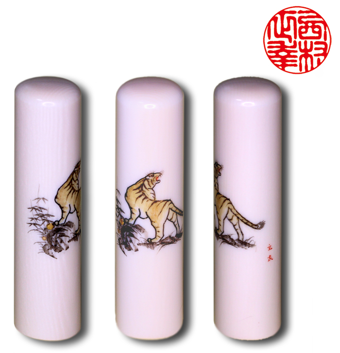 個人用 手彫り 実印 象牙（象嵌細工/虎）15ミリ×60ミリ