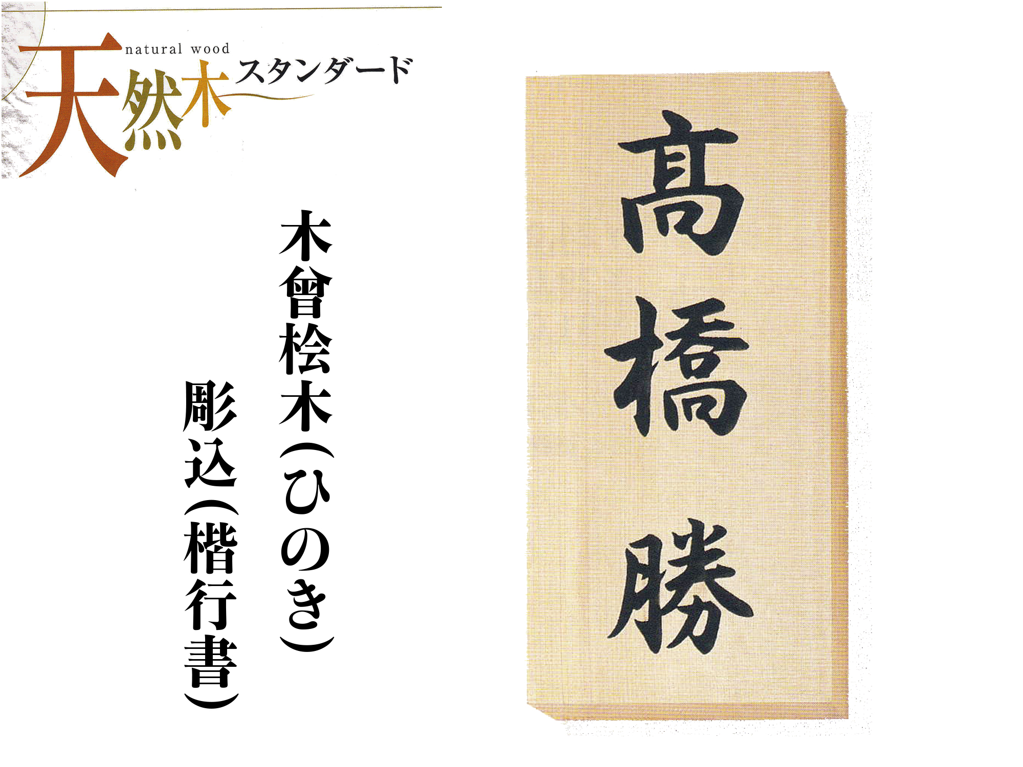 ひのき表札【送料・代引き手数料無料】