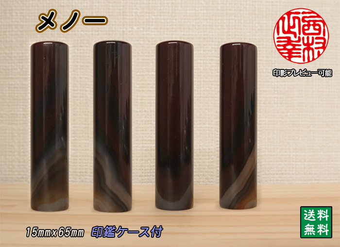 個人用 宝石印鑑 実印 瑪瑙（黒メノー） 15mm×65mm【一点もの】【送料・代引き手数料無料】