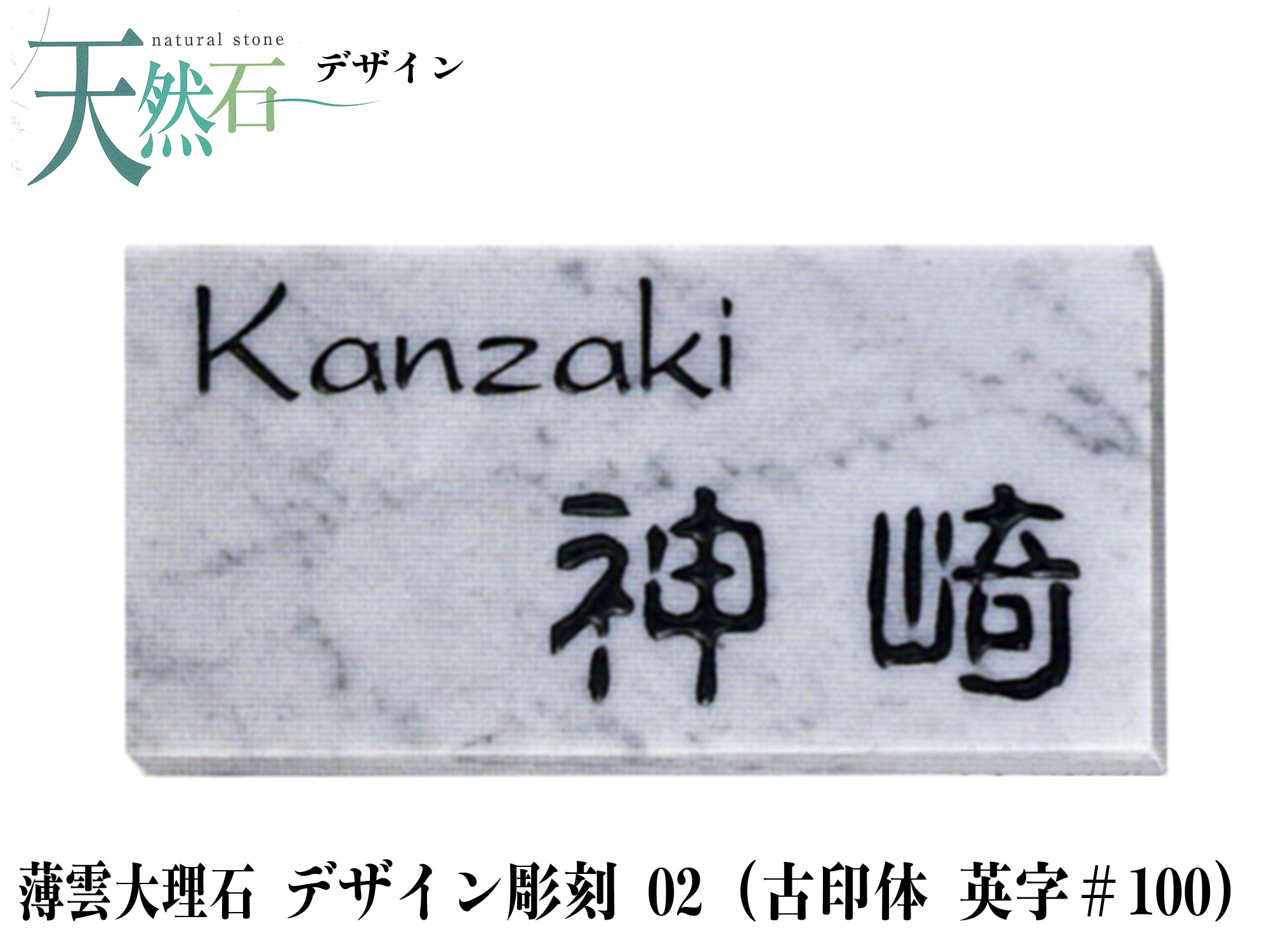 注目ショップ 表札 天然石表札 おしゃれ 戸建て 薄雲大理石 A01d