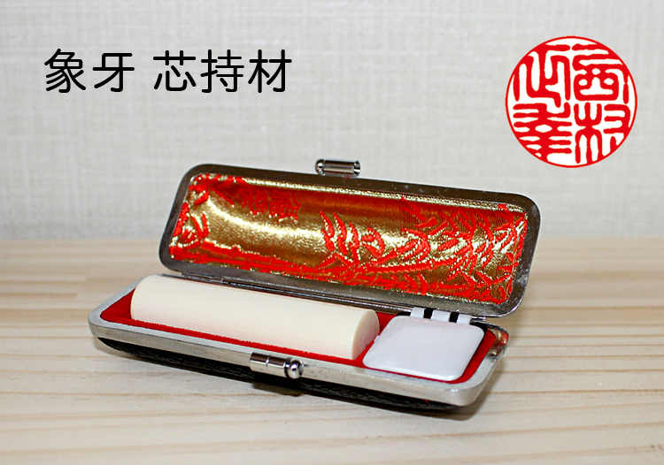 個人用 手彫り 実印 象牙（芯持材）13.5ミリ×60ミリ【送料・代引き手数料無料】