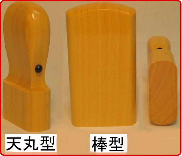 法人印鑑 割印　柘　大　(36mm×15mm)【送料・代引き手数料無料】
