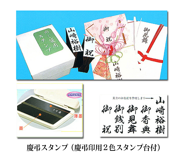 慶弔スタンプ・のし袋用ゴム印　Aタイプ【代引き手数料無料・送料別】
