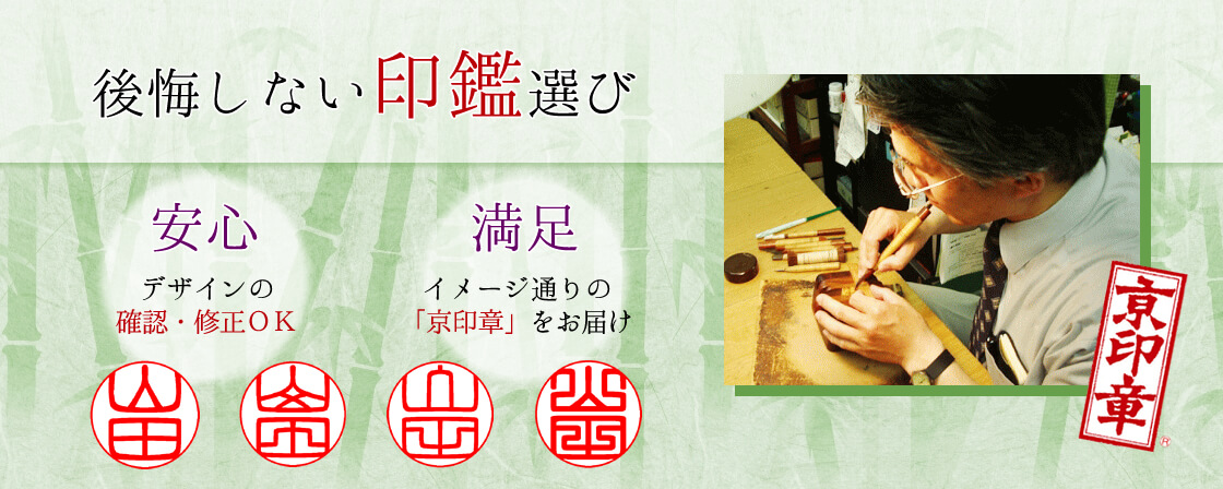 手彫り印鑑京都のはんこや幸栄堂山下先生のお勧めの実印 カバの歯実印〔18ミリ〕ケース付 実印 カバの歯 最新デザインの